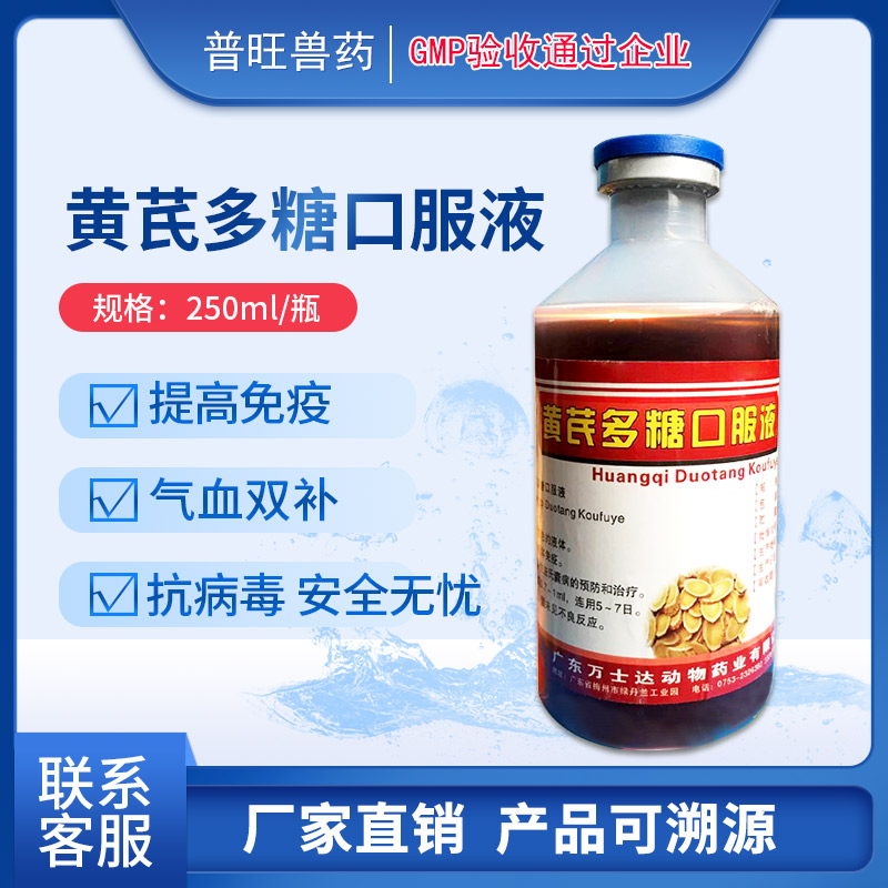 黄芪多糖口服液 水产用