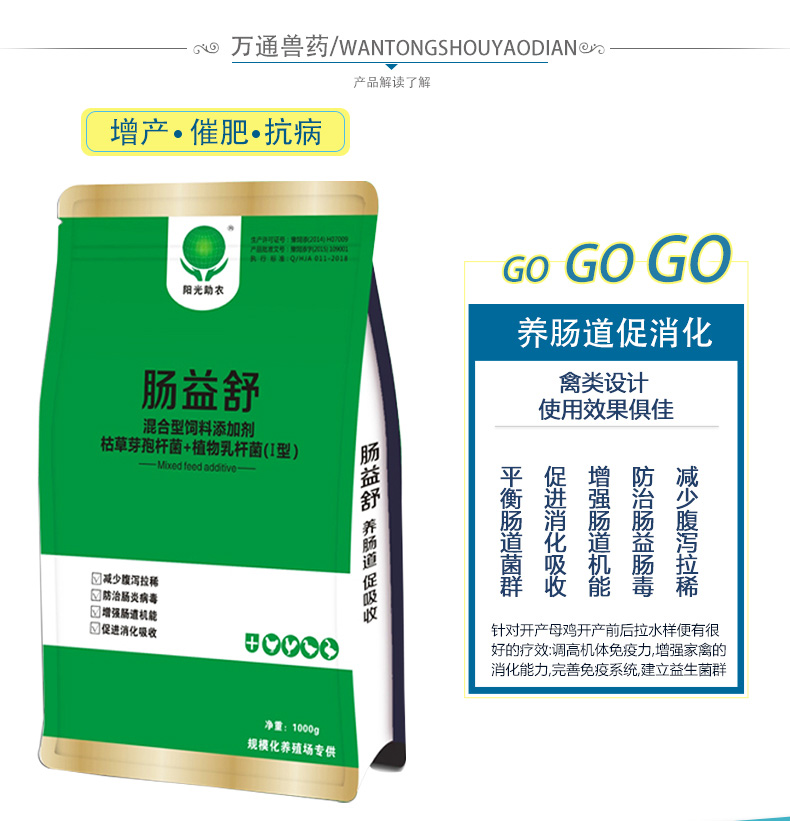 肠益舒