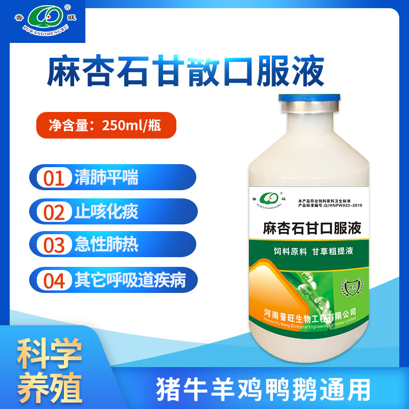 麻杏石甘口服液 正品兽药 兽药厂家加盟