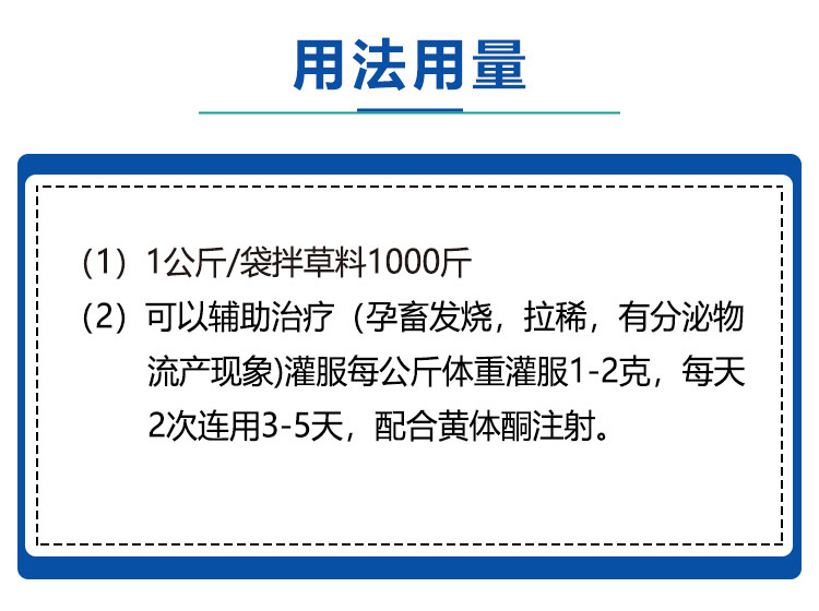 保胎安 普旺兽药