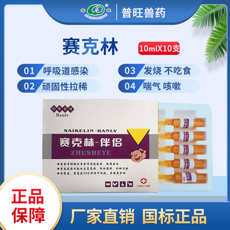 赛克林