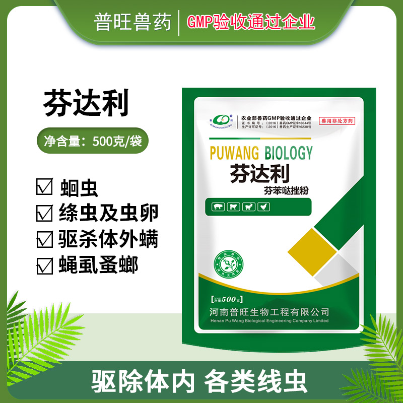 芬苯达唑粉 兽药兽用