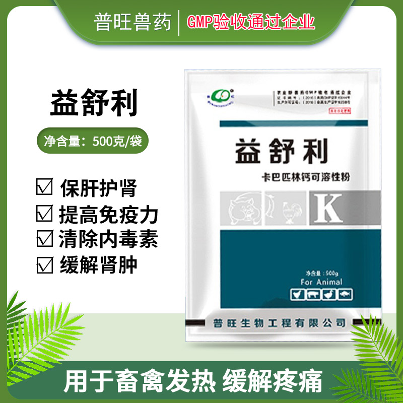 50%卡巴匹林钙可溶性粉 兽用