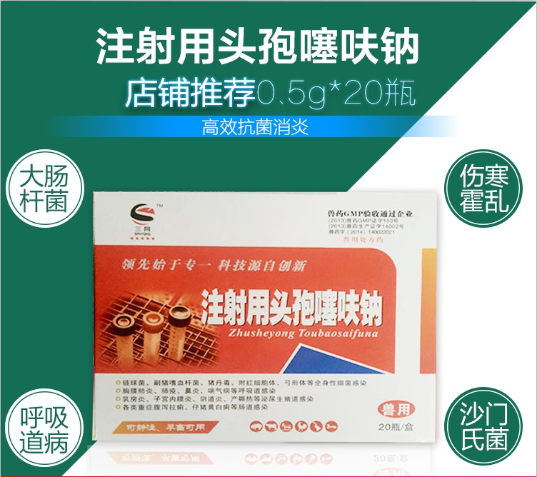 注射用头孢噻呋呐