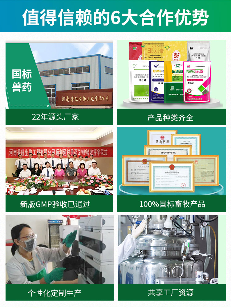 普旺兽药招商