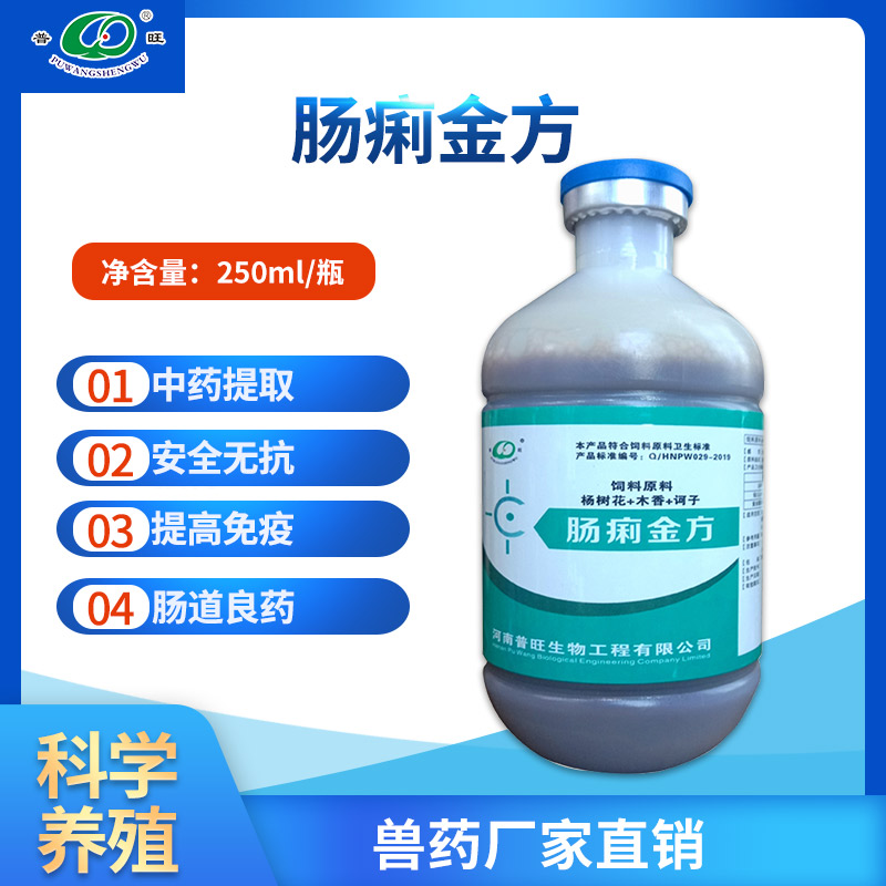 肠痢金方 禽药批发 兽药厂家直销