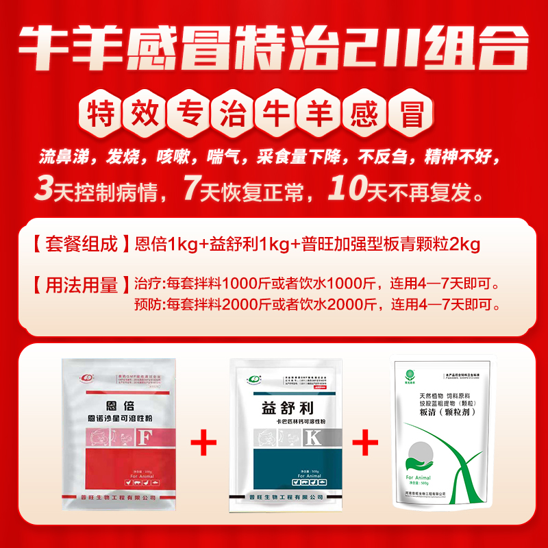 普旺兽药感冒