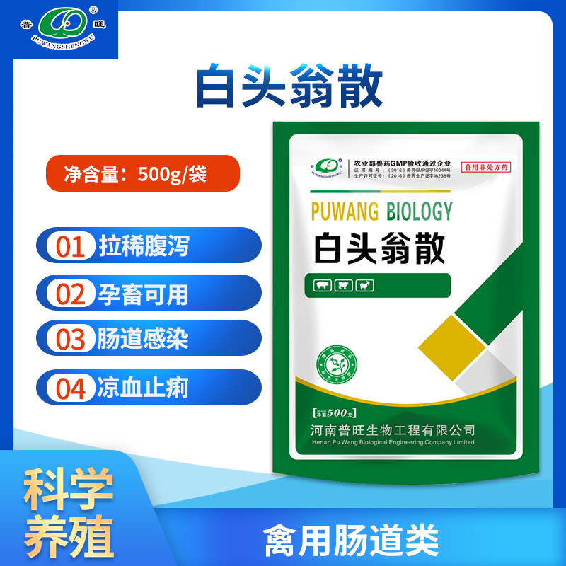 白头翁散 禽药厂家直销
