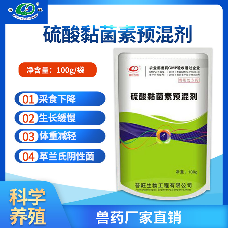 兽用硫酸粘菌素可溶性粉 动物拉稀腹泻肠炎