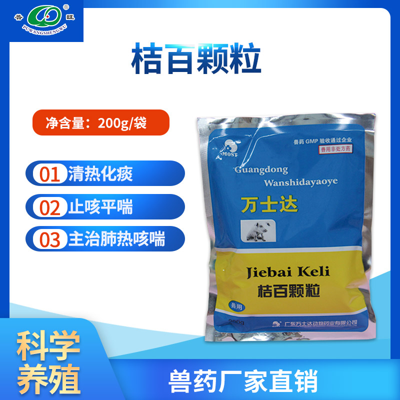 桔百颗粒 兽用肺热咳喘 兽药厂家直销