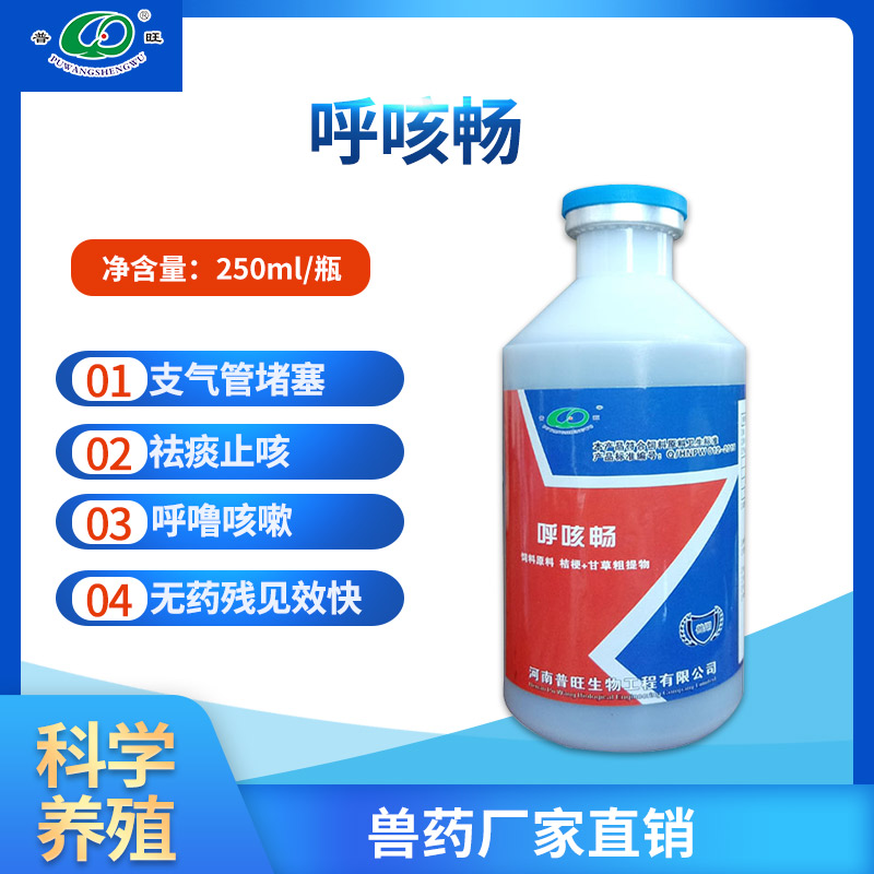 呼咳畅 禽药厂家批发