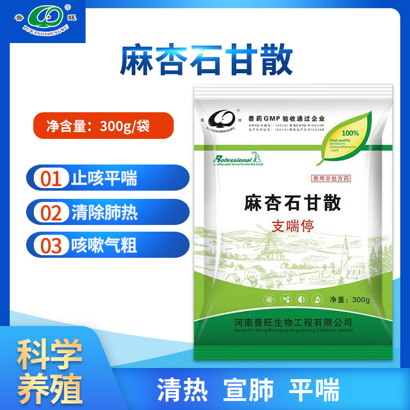 兽用支喘停 麻杏石甘散 兽药厂家批发
