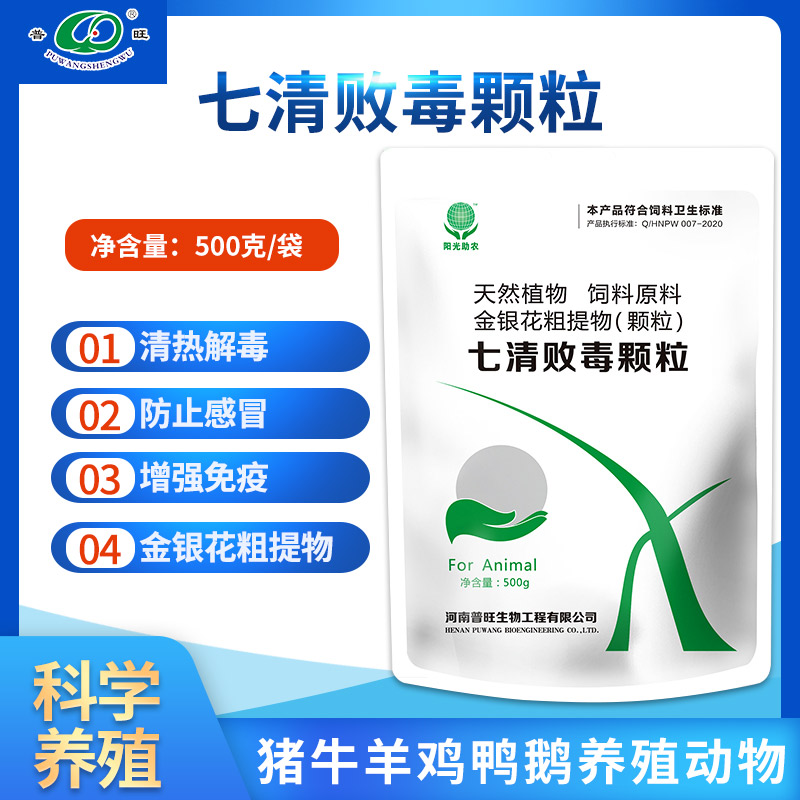 七清败毒颗粒 禽用抗病毒 禽药厂家批发