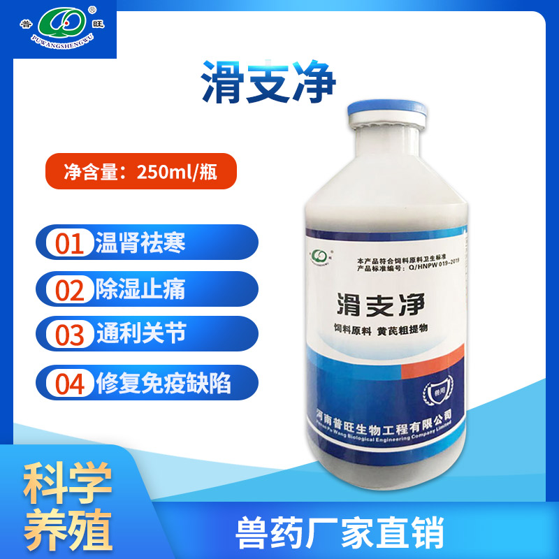 滑支净 禽药厂家直销