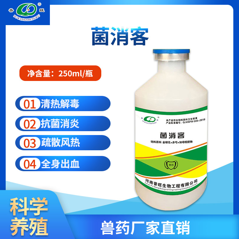 菌消客 畜禽兽药厂家直销