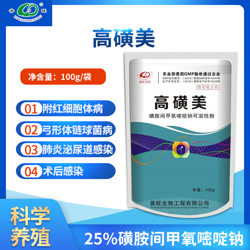 兽用25%磺胺间甲氧嘧啶钠可溶性粉