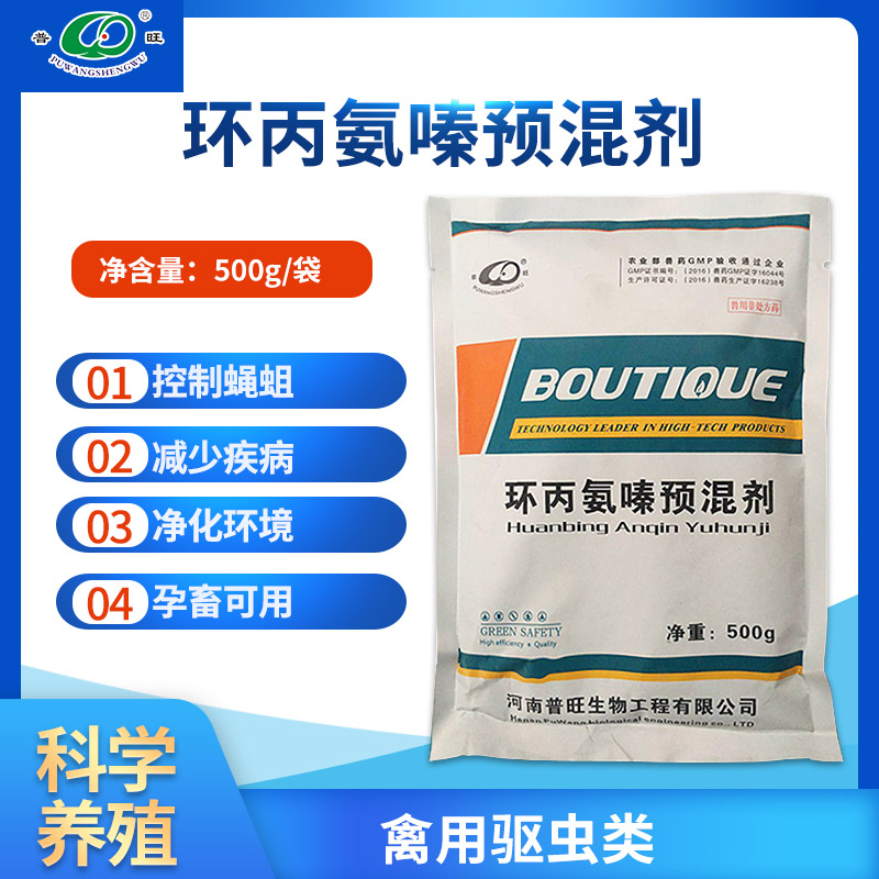 蝇蛆净 环丙氨嗪预混剂 养殖场杀蚊蝇灭苍蝇蛆 兽药