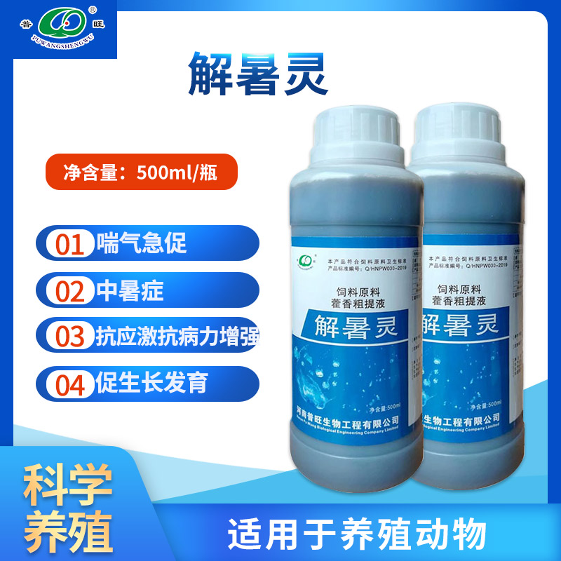 兽用解暑灵 禽解表祛暑 厂家批发直销