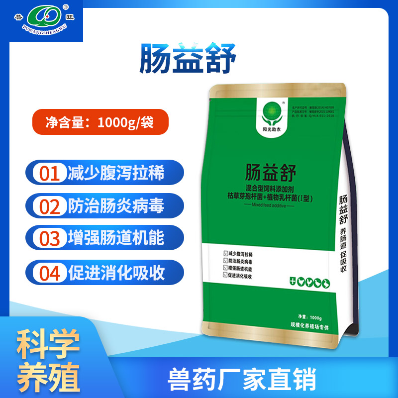 肠益舒禽用肠道药 兽药批发