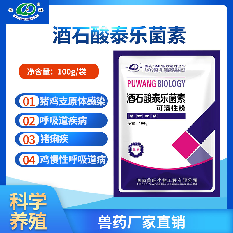 兽药20%酒石酸泰乐菌素可溶性粉 兽用原粉 强力霉素