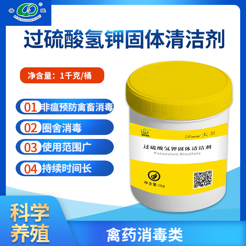 过硫酸氢钾消毒剂 养殖场专用