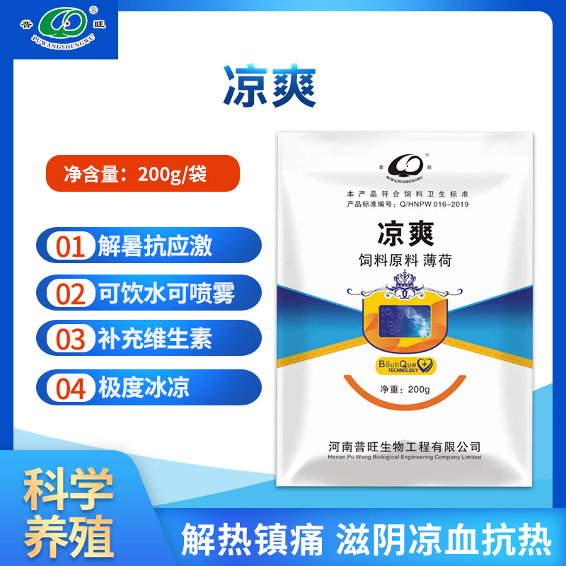 凉爽  兽用清热祛暑 滋阴凉血抗热