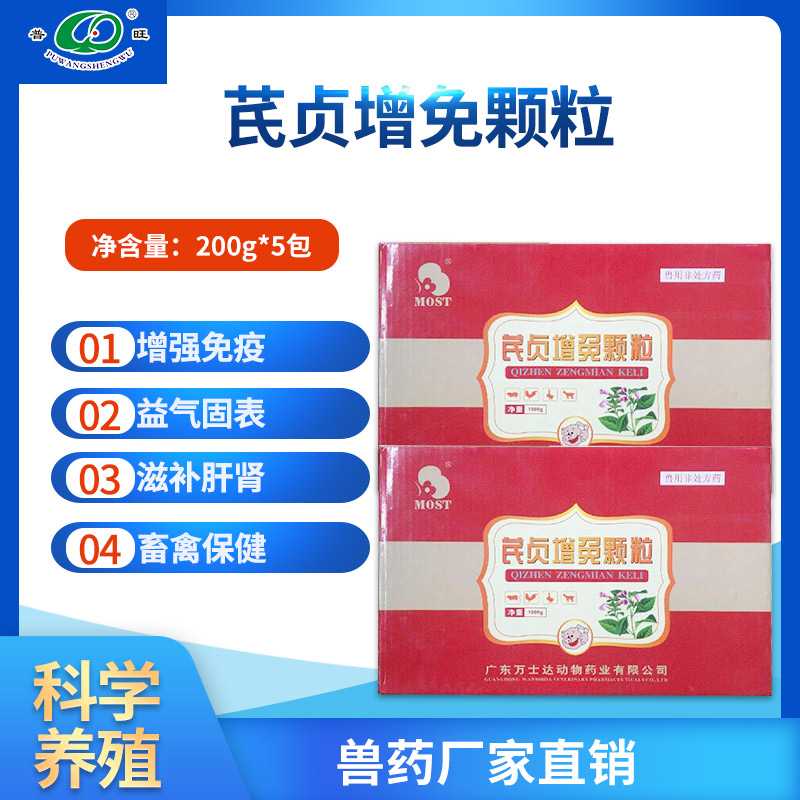 芪贞增免颗粒 禽用提高免疫力 厂家批发直销