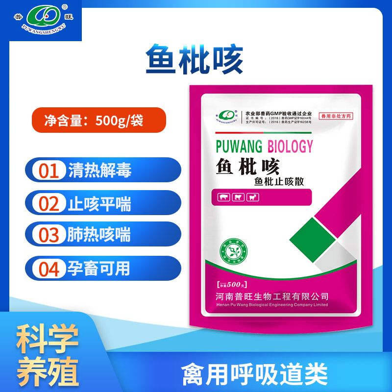 兽用鱼枇止咳散 鱼枇咳 厂家批发直销