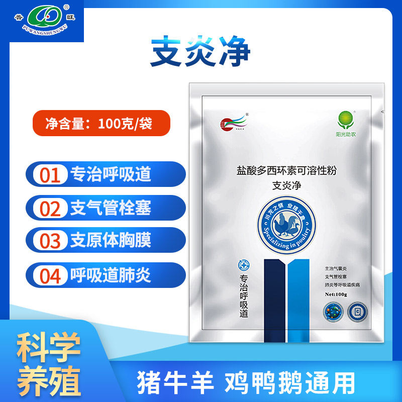 支炎净多西环素 畜禽通用呼吸道疾病 厂家批发直销