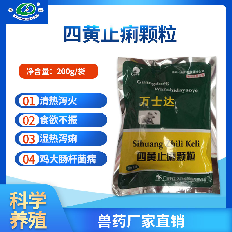 四黄止痢颗粒 兽用湿热泻痢 兽药批发