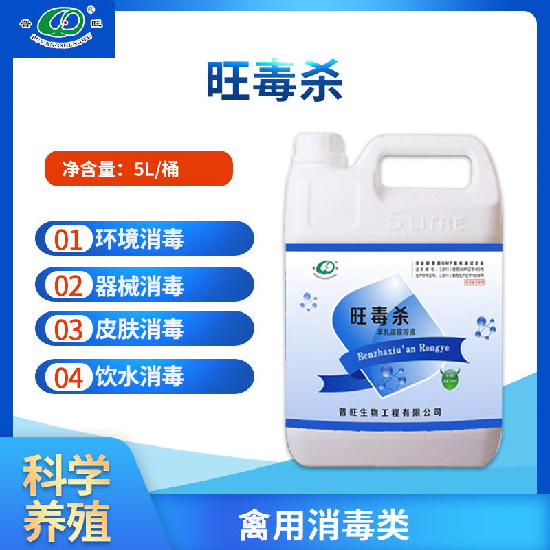 旺毒杀 苯扎溴铵溶液 禽用