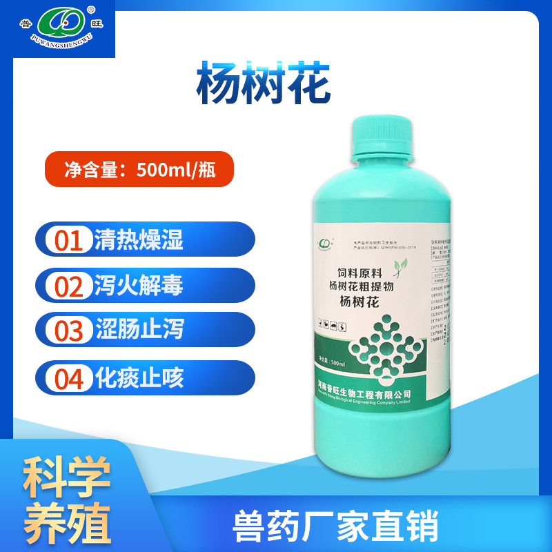 杨树花口服液 兽药批发