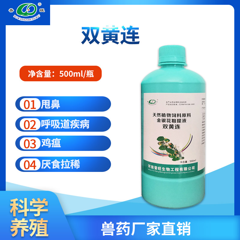双黄连口服液 兽用