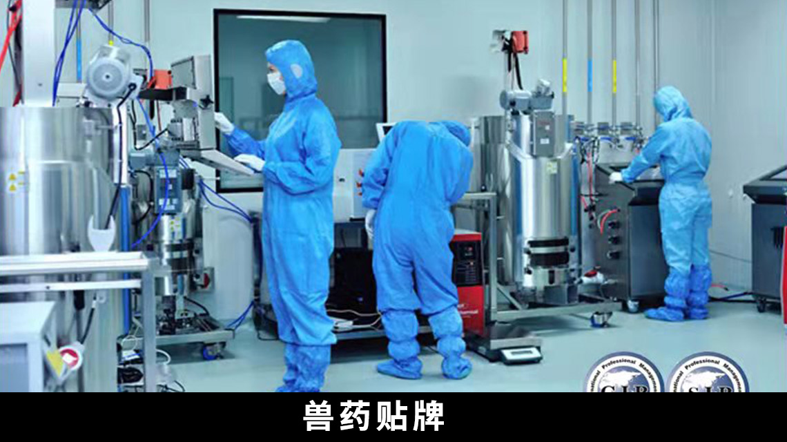 兽药贴牌