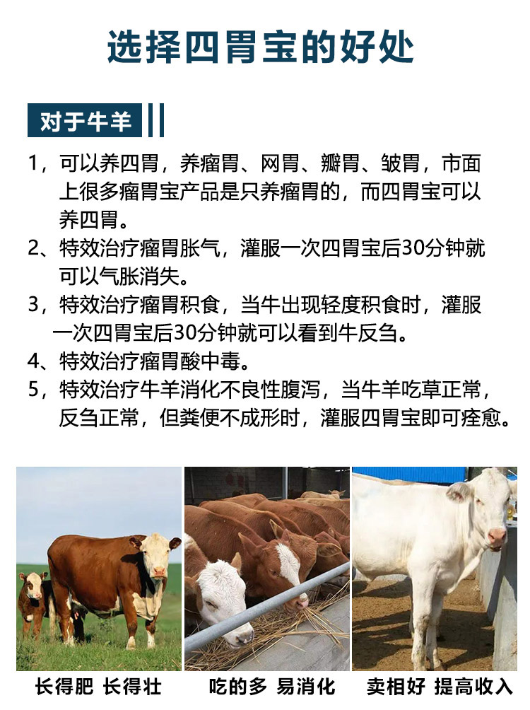 四胃宝