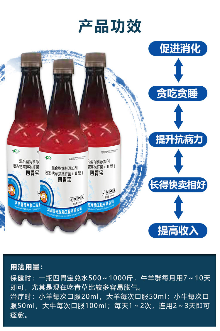 四胃宝