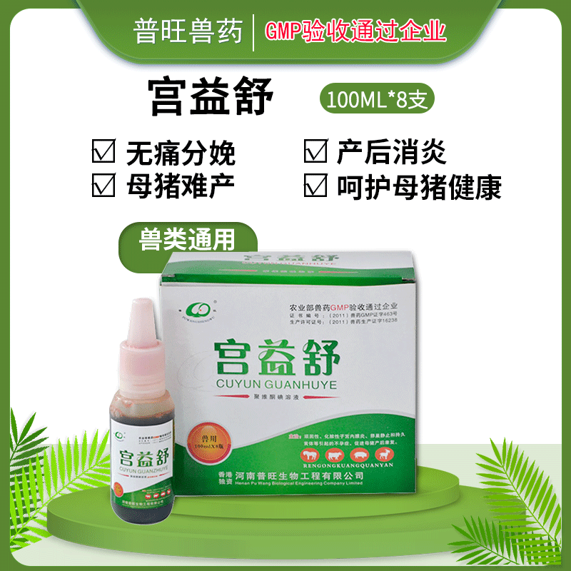 宫益舒 聚维酮碘溶液 兽用