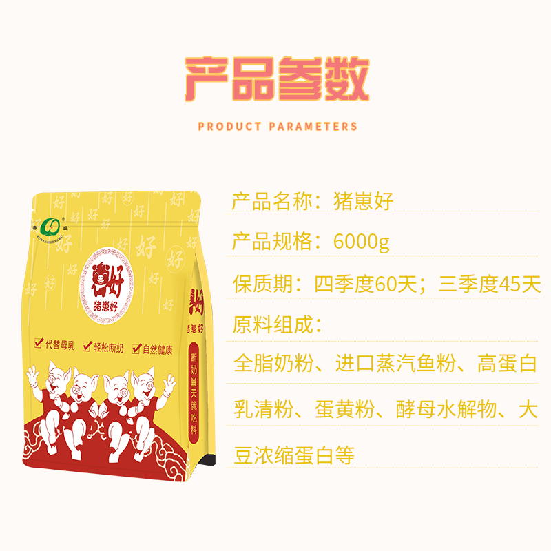 猪崽好