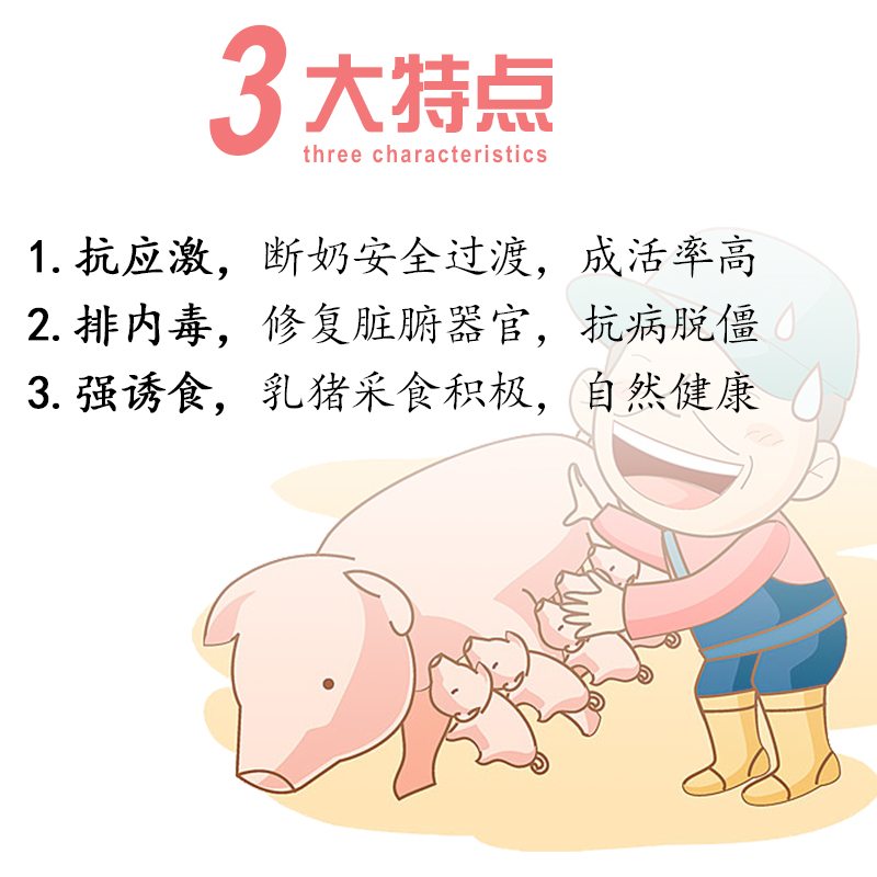 猪崽好