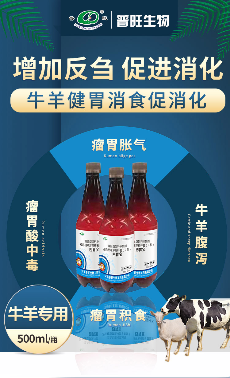 四胃宝