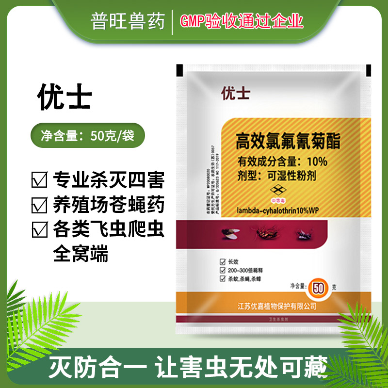 兽用强效杀虫 优士 厂家批发直销