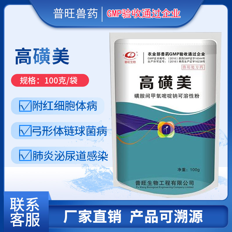 磺胺间甲氧嘧啶钠可溶性粉  水产药  厂家直销