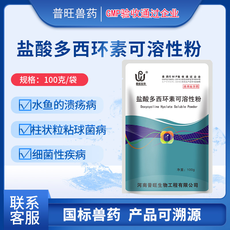 盐酸多西环素可溶性粉 水产药厂家直销「价格 批发 多少钱」