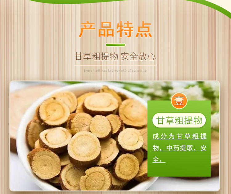 甘草颗粒