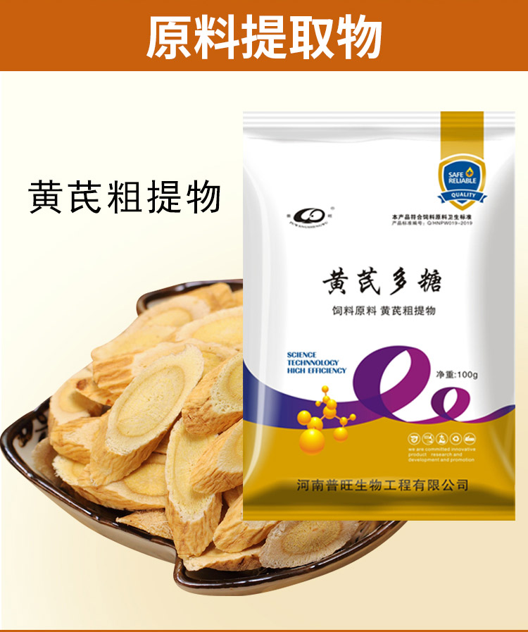 黄芪多糖可溶性粉