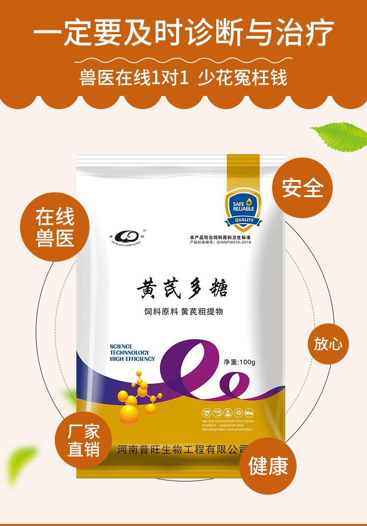 黄芪多糖可溶性粉