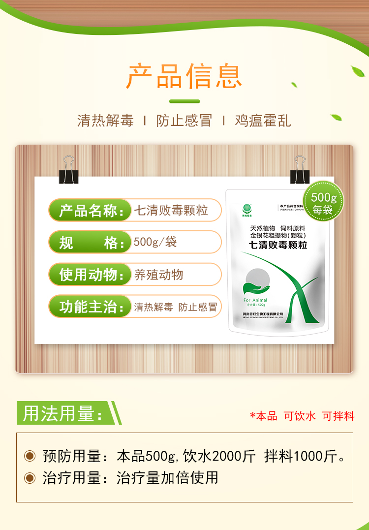 七清败毒颗粒