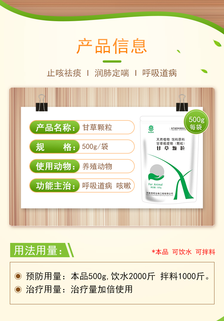甘草颗粒