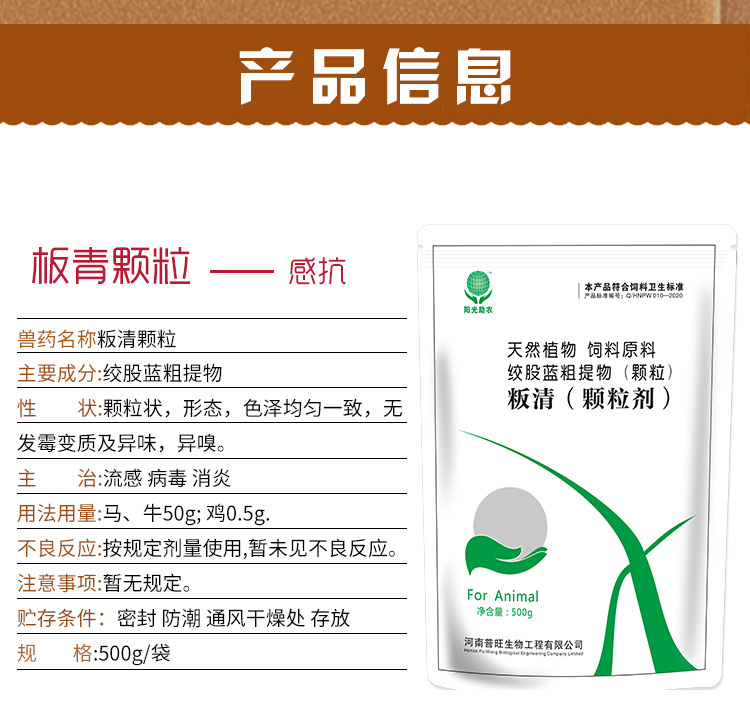 板青颗粒