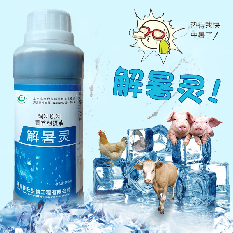 解暑灵 普旺兽药